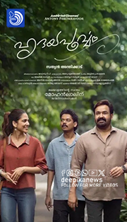ഹൃദയപൂർവ്വം ഫസ്റ്റ്ലുക്കിൽ ഒരു രഹസ്യമുണ്ട്! എന്താണെന്നറിയുമോ?